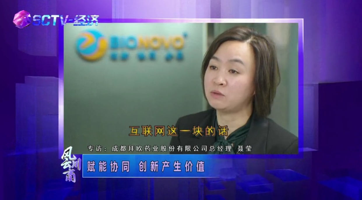 四川广播电视台经济频道《风云川商》专访总经理聂莹